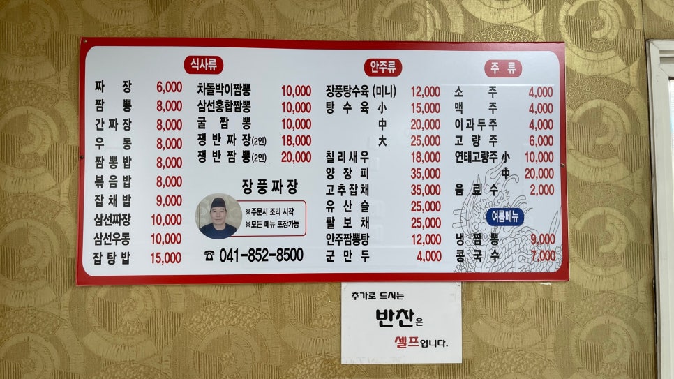 장풍짜장 이미지