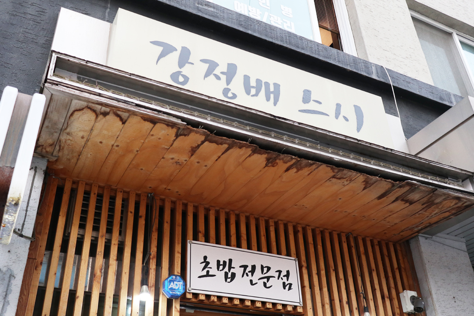 강정배스시 이미지