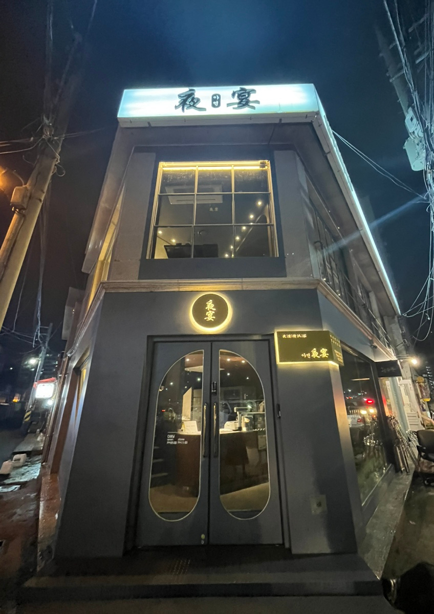 야연정씨장 이미지
