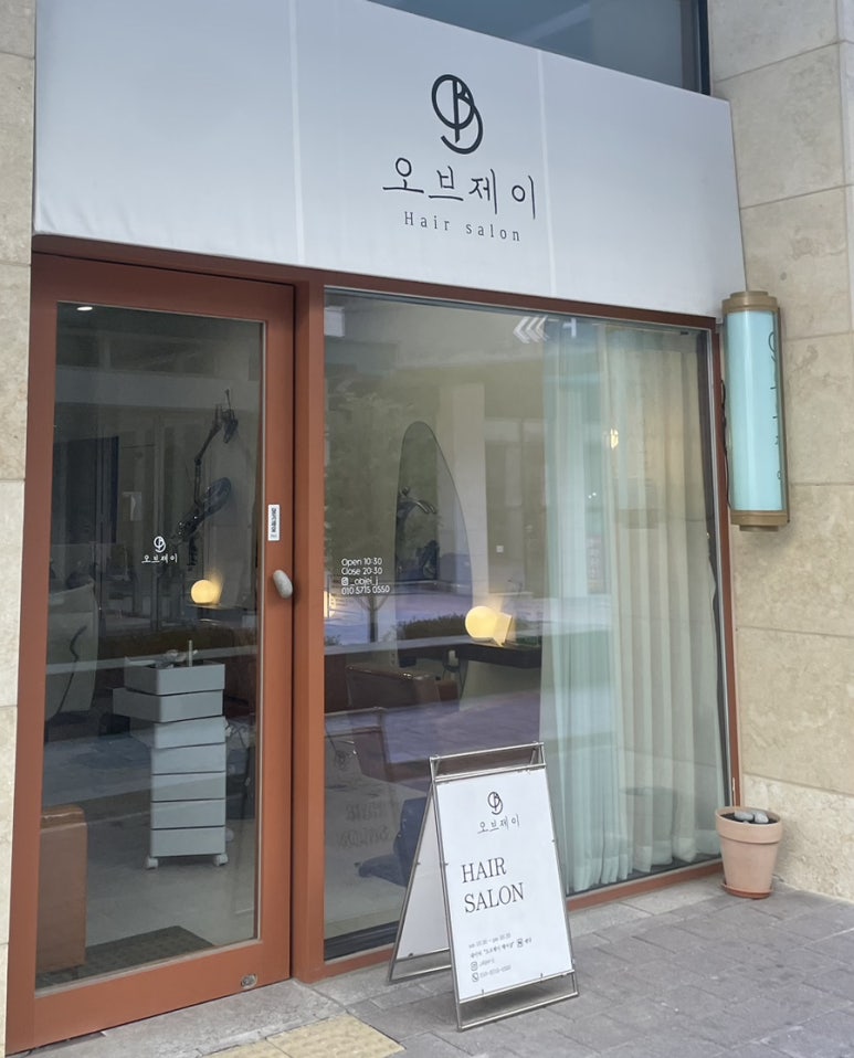 오브제이헤어 이미지