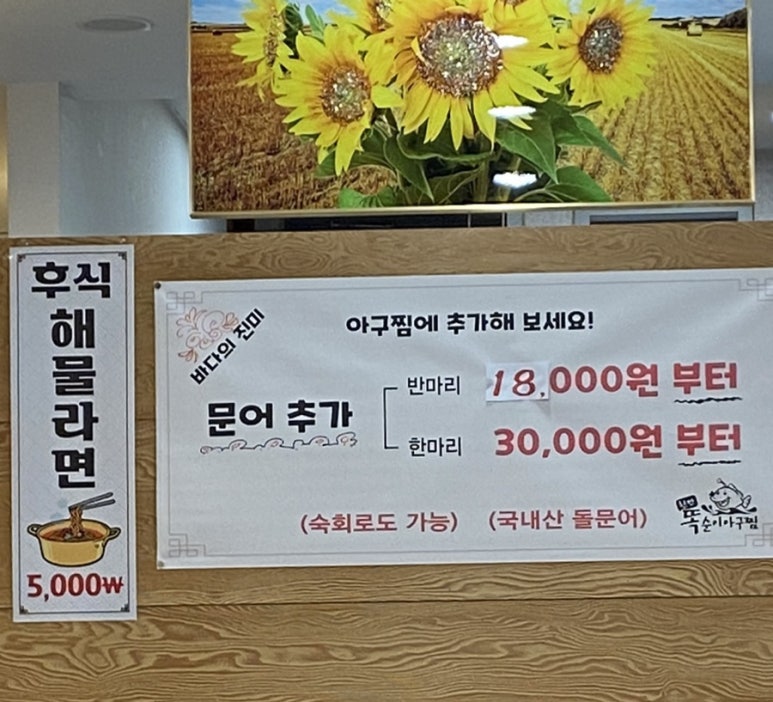 천안똑순이아구찜 이미지