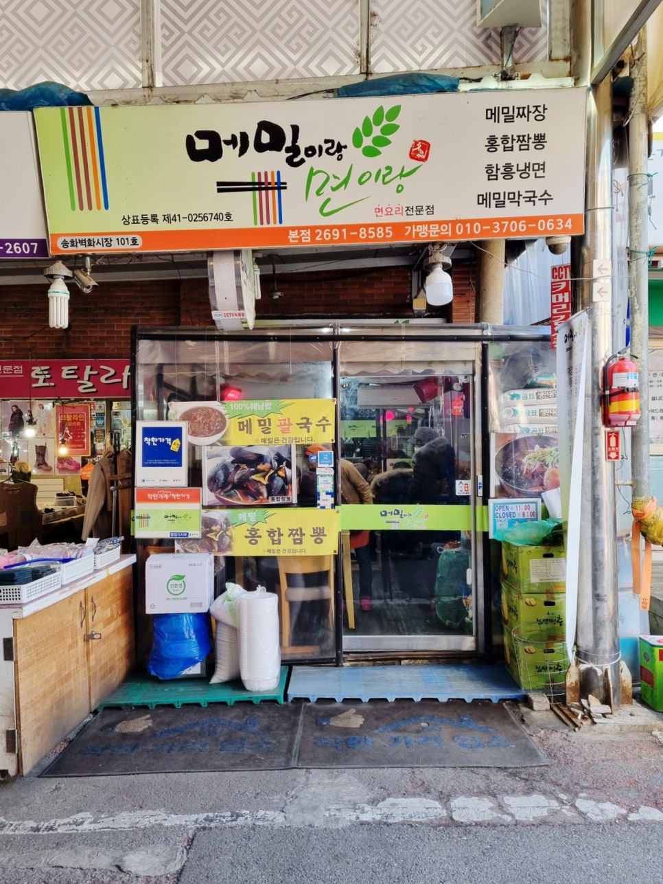 송화메밀&칼국수 이미지
