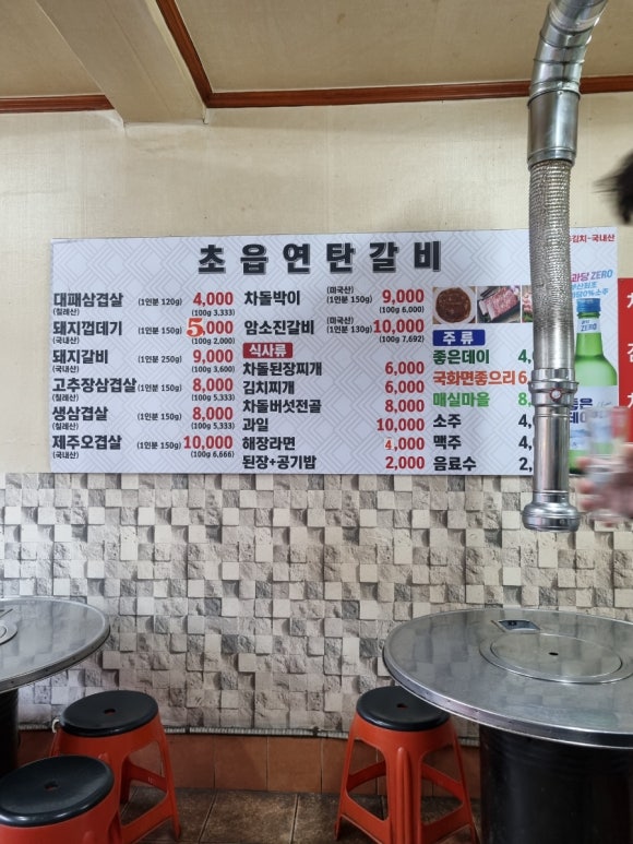 초읍연탄갈비 이미지
