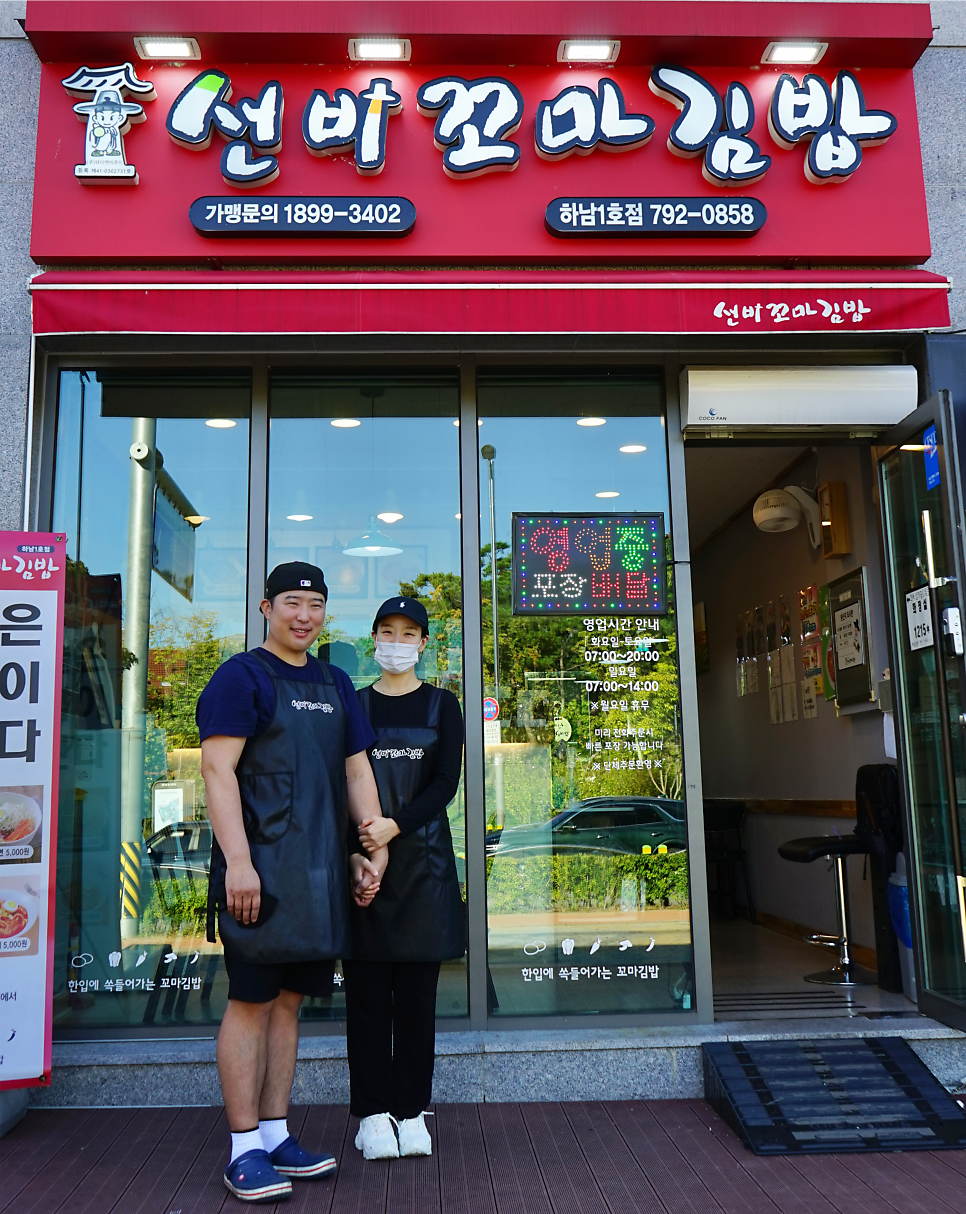 선비꼬마김밥하남 이미지