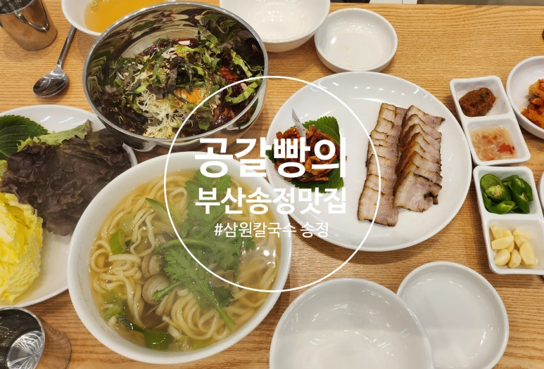 삼원칼국수 송정직영점 이미지