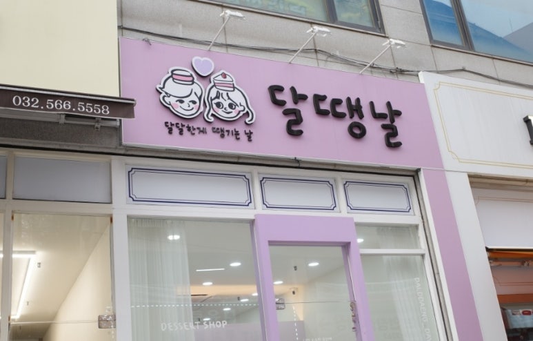 부부마카롱 & 디저트 이미지