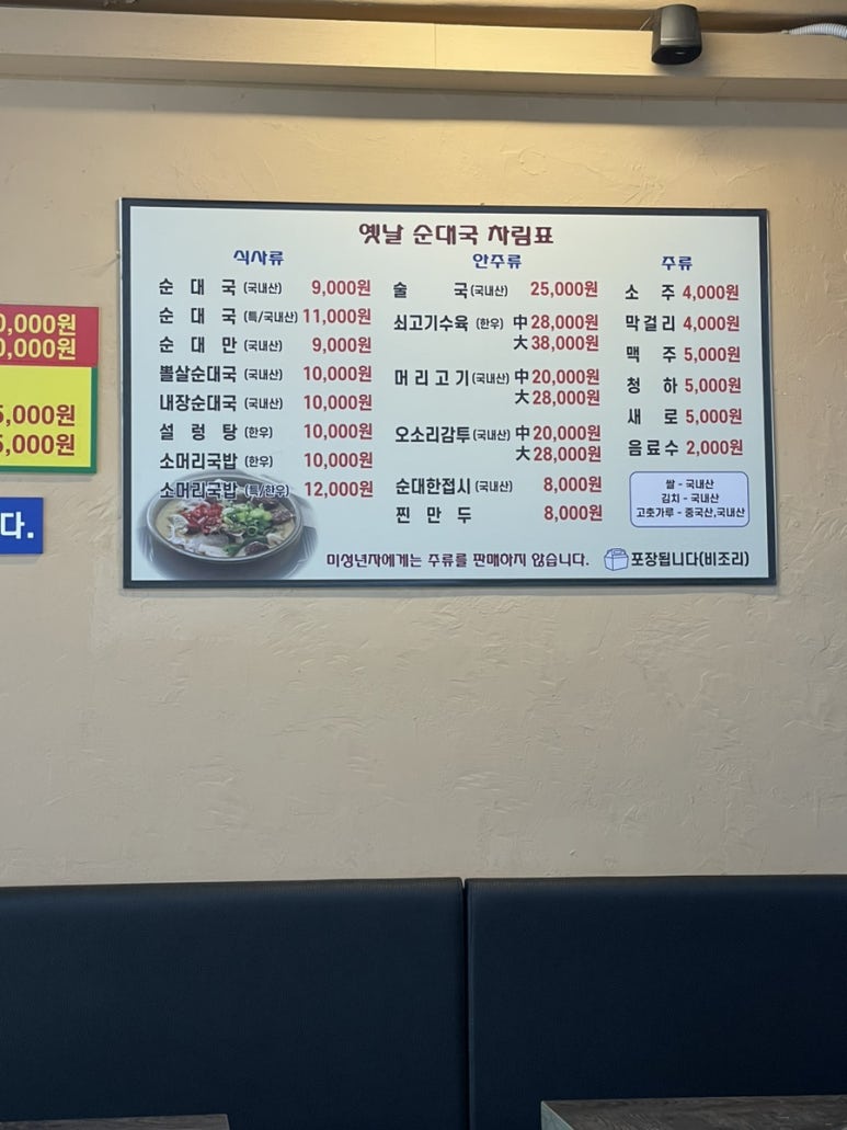 고기마을옛날순대국 이미지