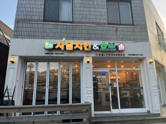 자담치킨서산 이미지