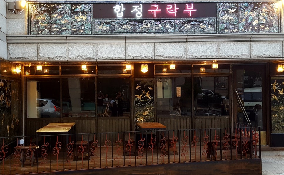 합정구락부 이미지