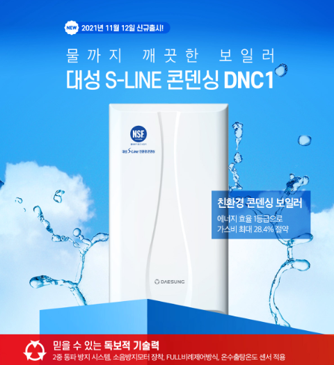 대성셀틱보일러 이미지
