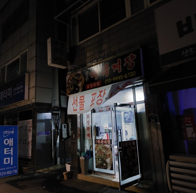 전주다복게장 이미지