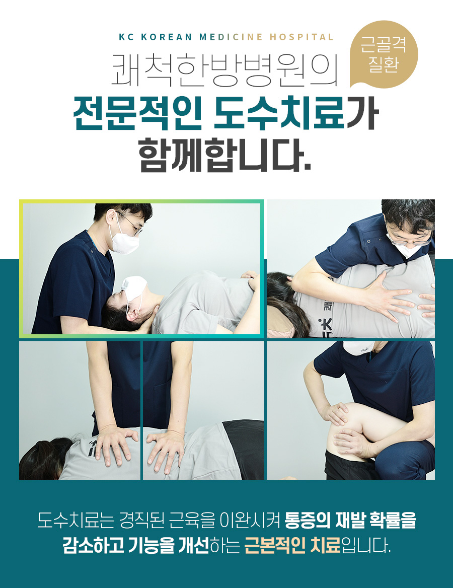 의정부쾌척한방병원 이미지