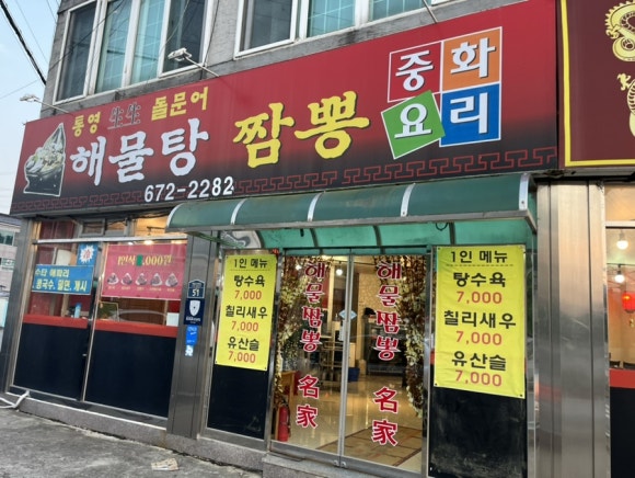 사천성중화요리 이미지
