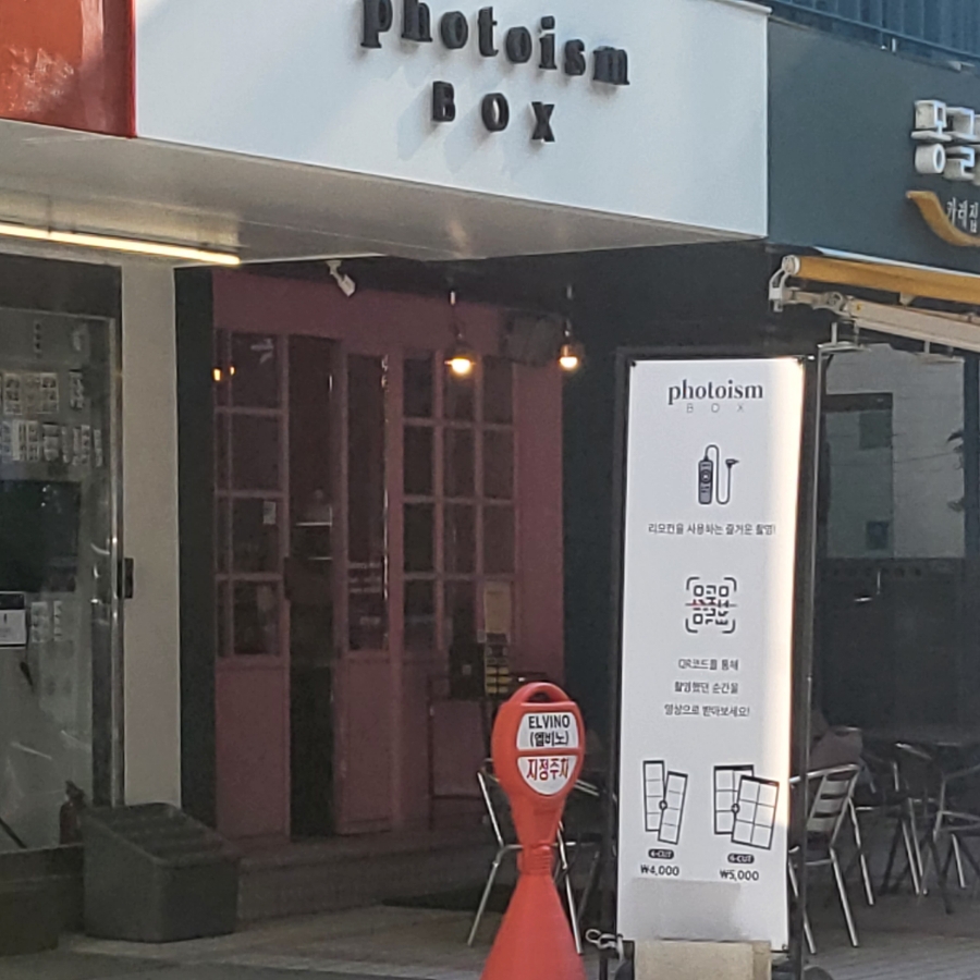 포토이즘박스가로수길점 이미지
