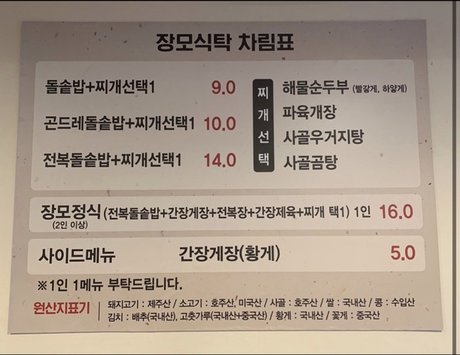 장모제육 이미지