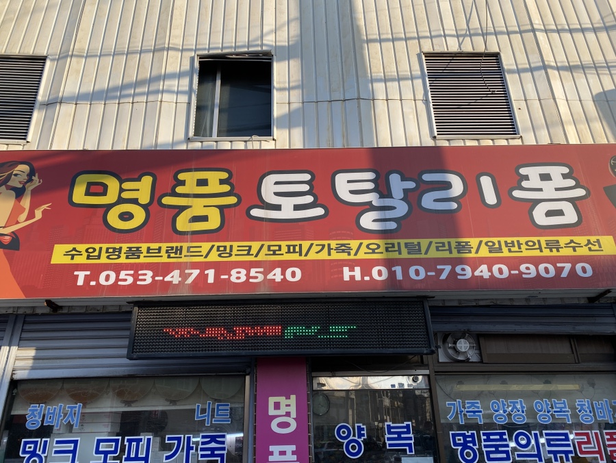 명품의류수선실 이미지
