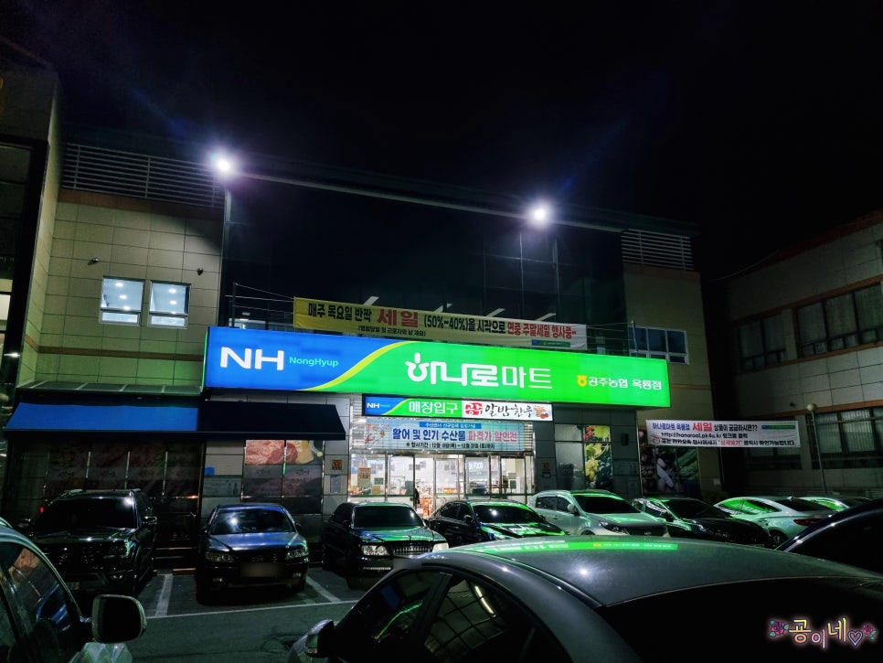 공주시농협옥룡하나로마트 이미지