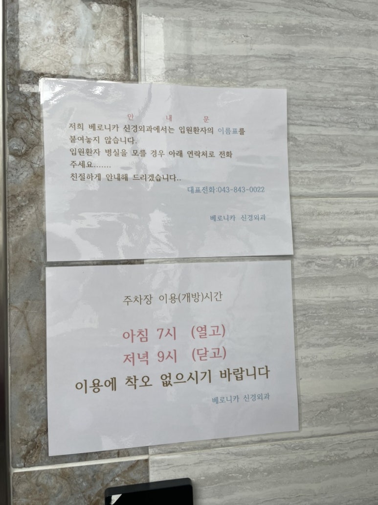 베로니카신경외과 이미지