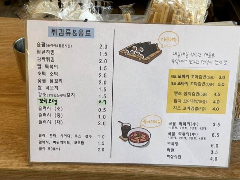또바기꼬마김밥 이미지