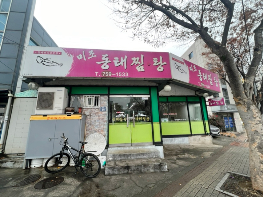 미조동태찜탕 이미지