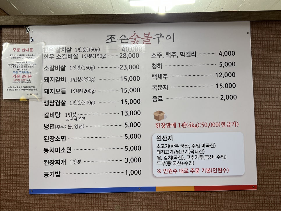 조은숯불구이 이미지
