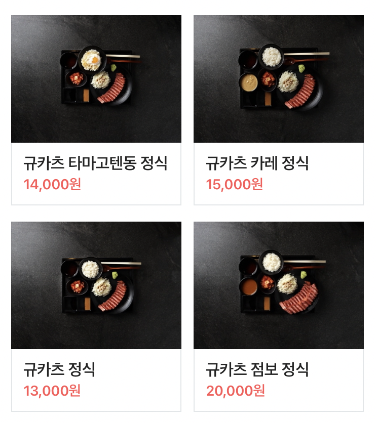 규카츠정 소사벌점 이미지