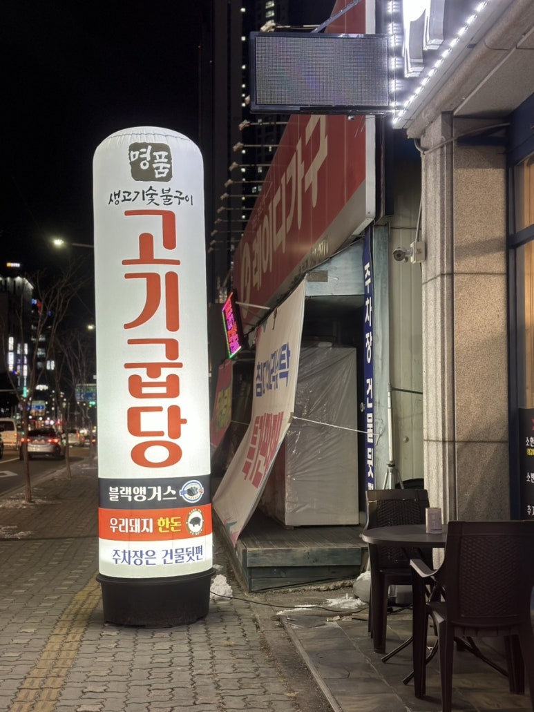 고기굽당 이미지