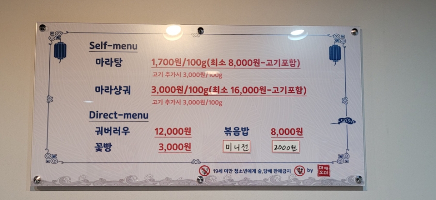 마카마라탕 이미지