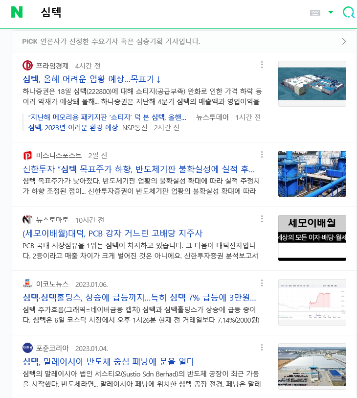 (주)심텍 이미지