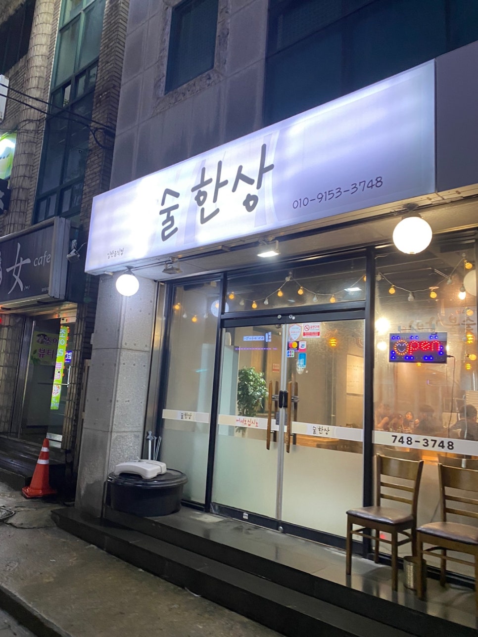 술한상 이미지
