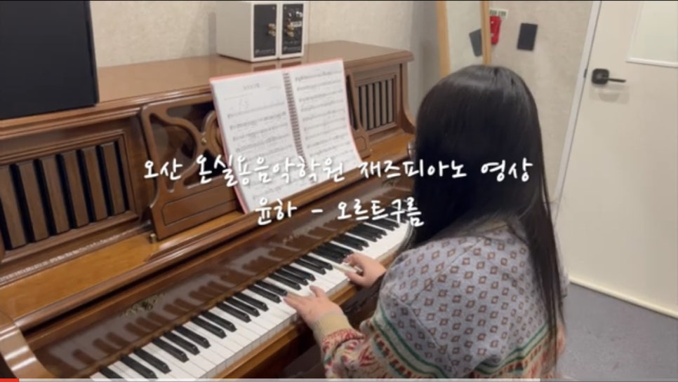 온실피아노 이미지