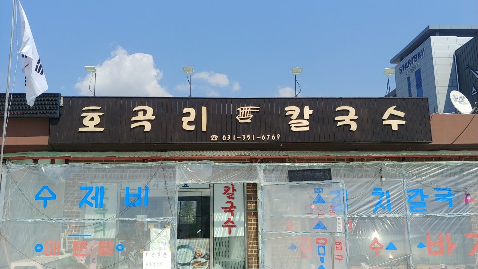 호곡리칼국수 이미지