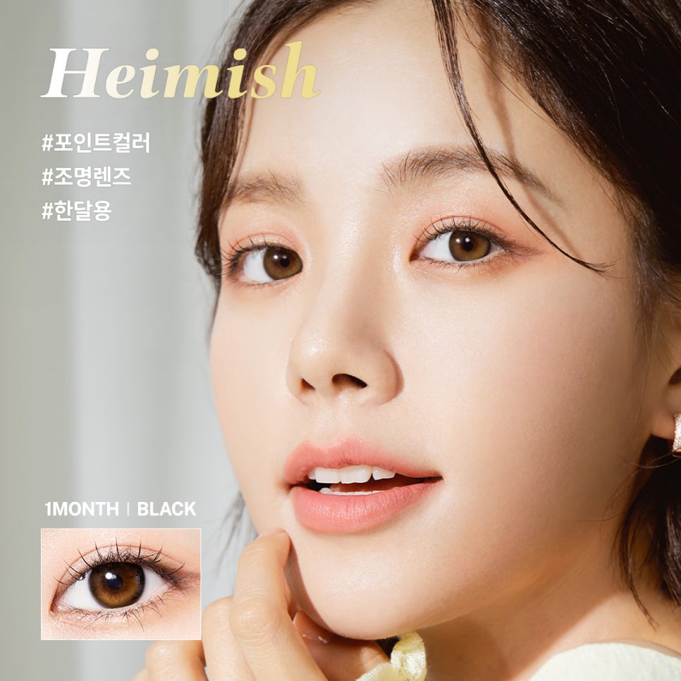 헤이미쉬(HEIMISH) 이미지