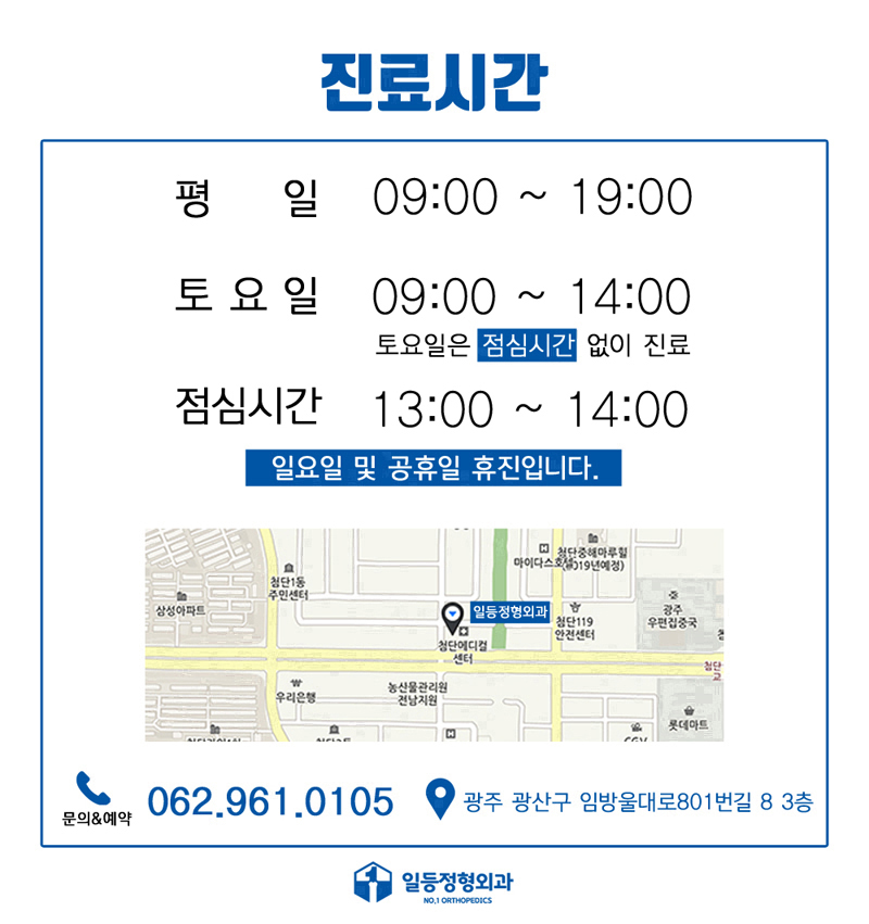 광주정형외과의원 이미지