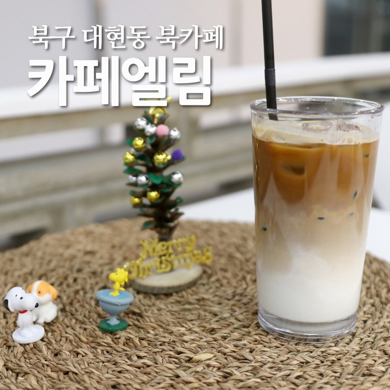 엘림(Elim) 이미지