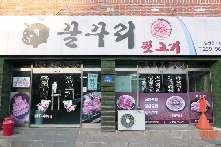 꿀꾸리뒷고기 이미지
