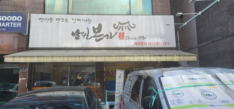 제육본가 이미지