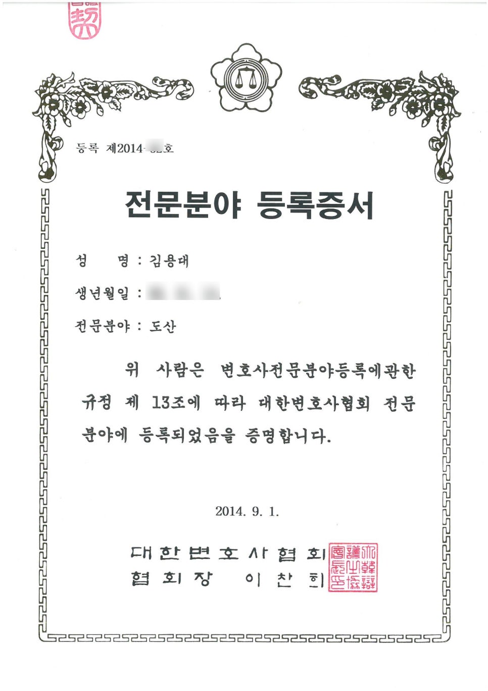 변호사김용대법률사무소 이미지