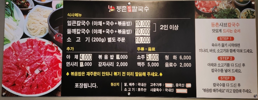 등촌샤브칼국수양재매헌점 이미지