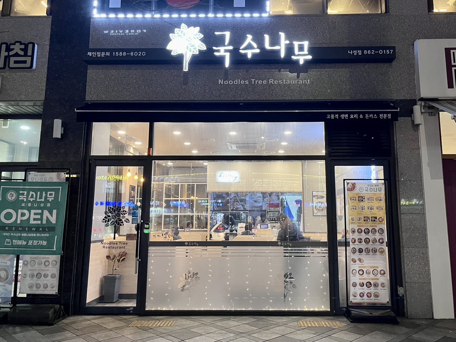 국수나무세종 이미지