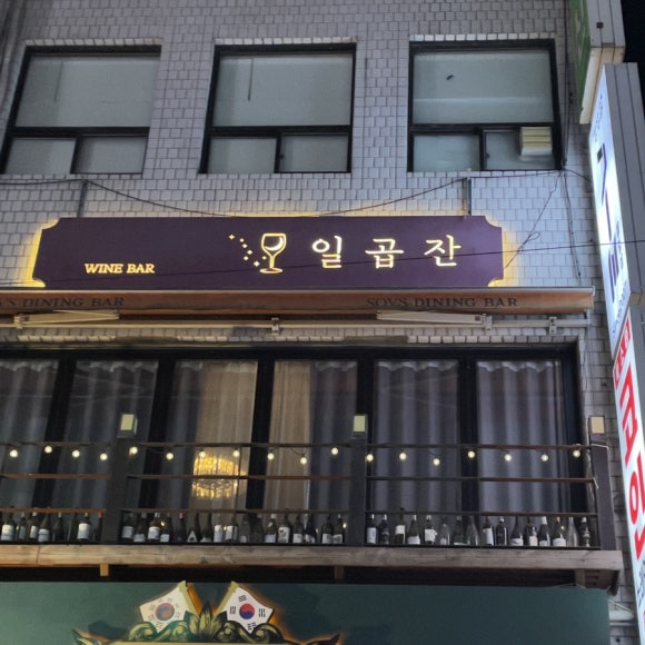 일곱잔 이미지
