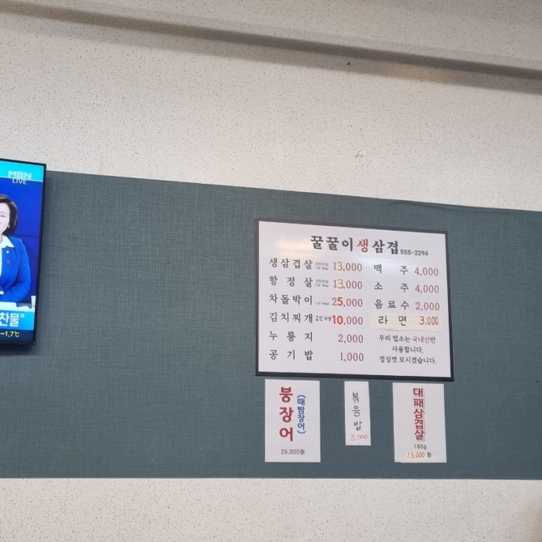 꿀꿀이생삼겹 이미지