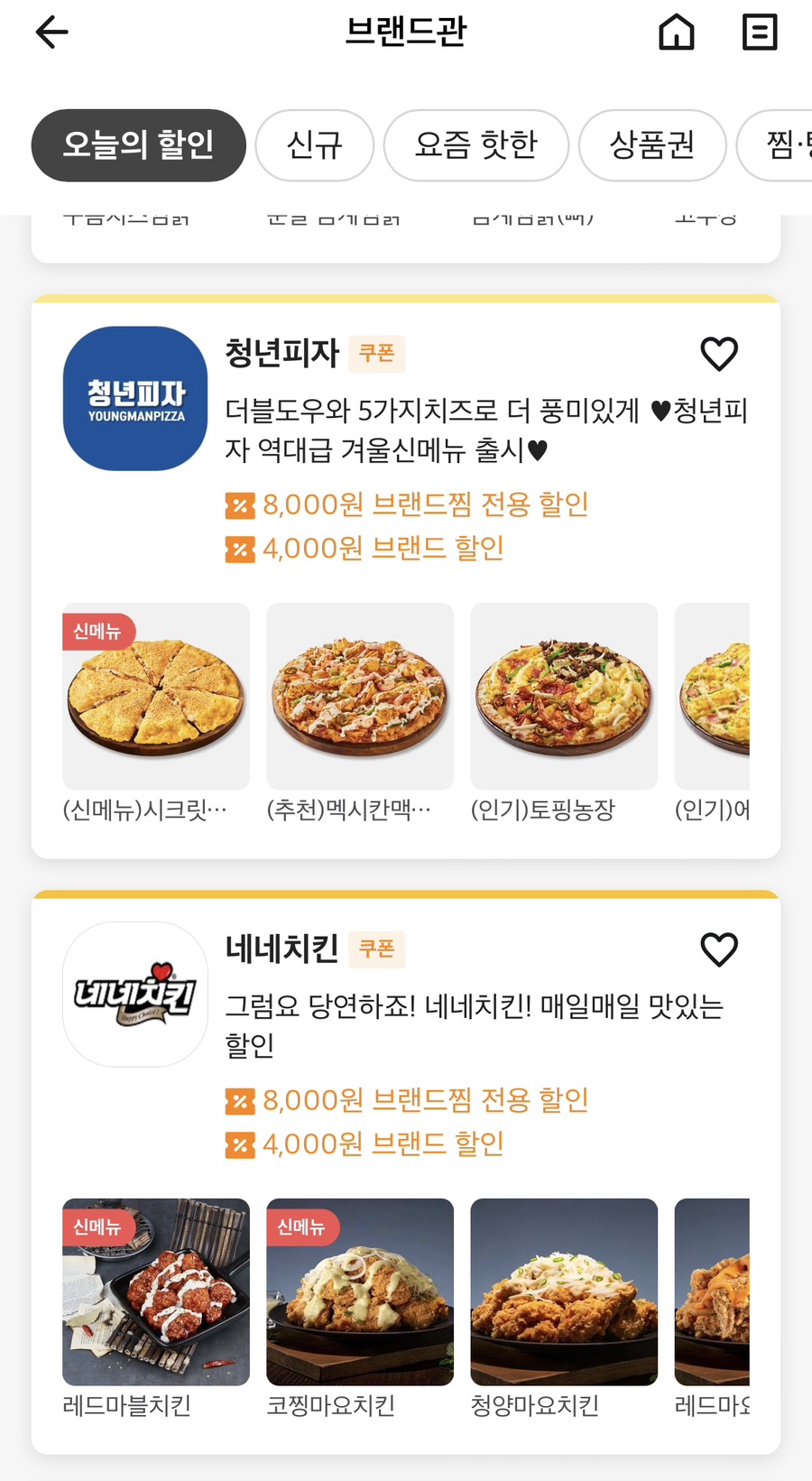 네네치킨신월3점 이미지