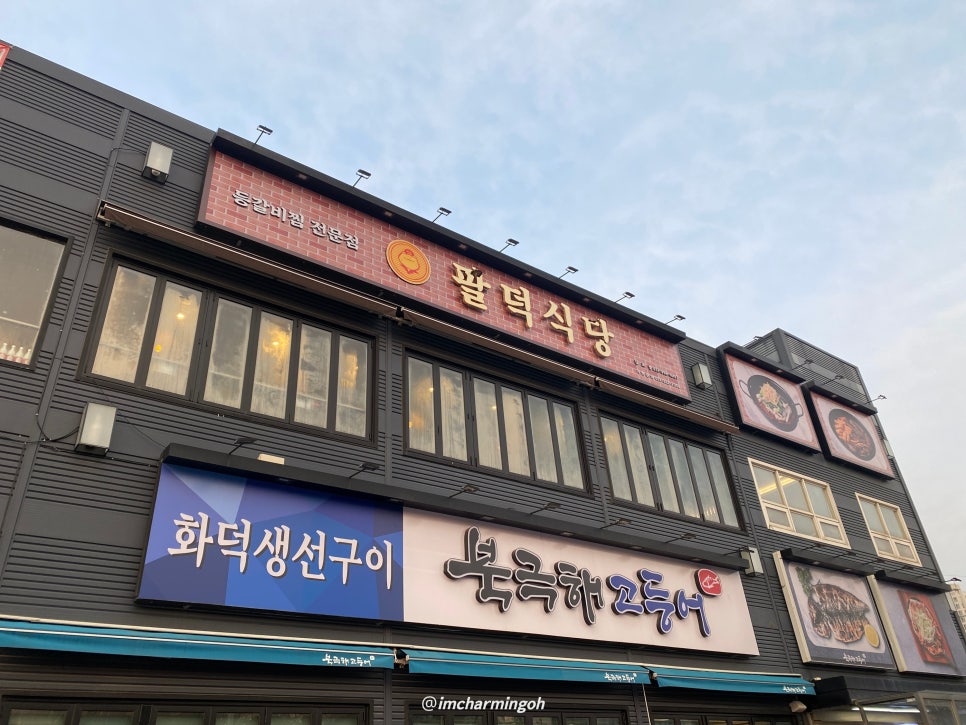 팔덕식당 김포점 이미지