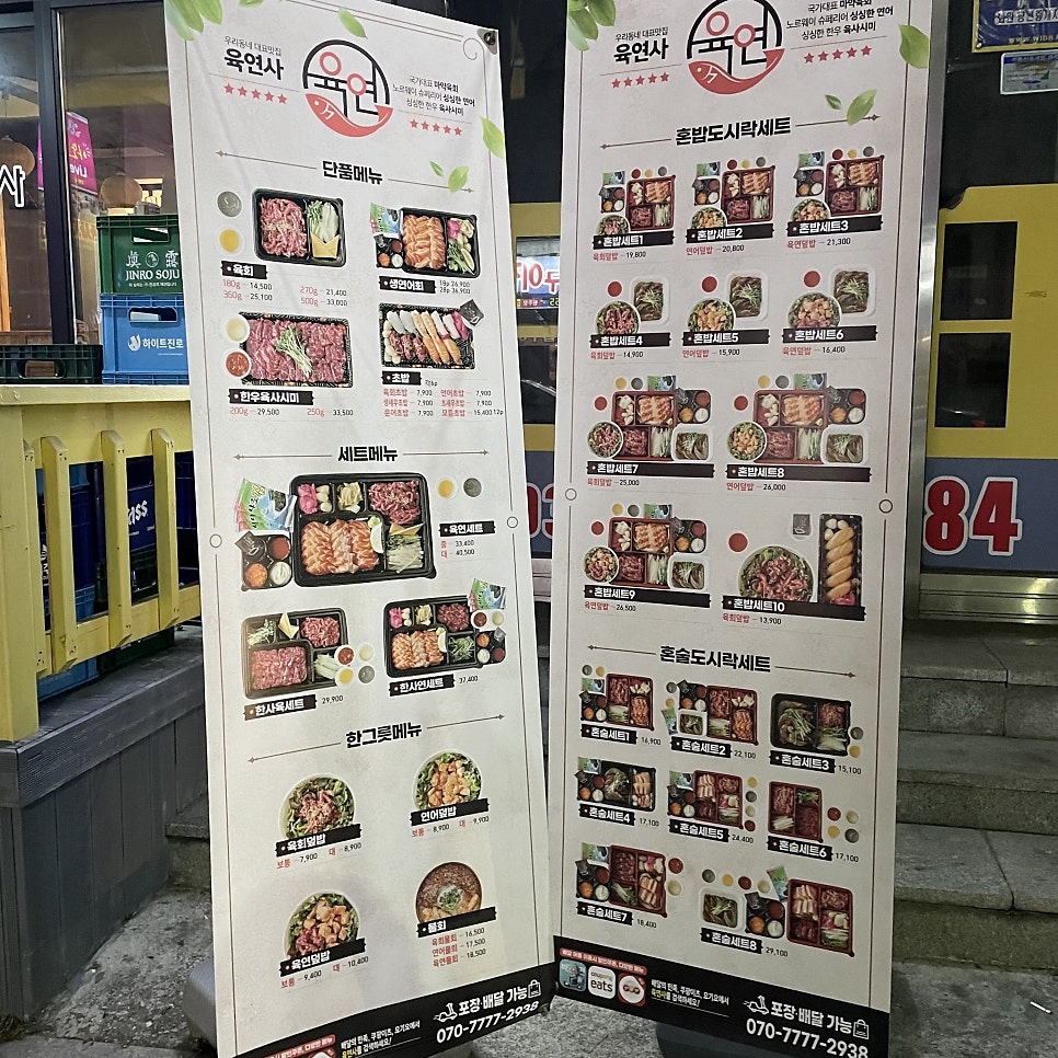 육연사(원주점) 이미지