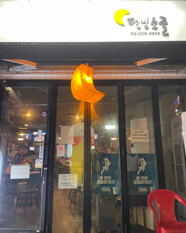달빛소굴 이미지