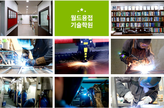 월드용접기술학원 이미지
