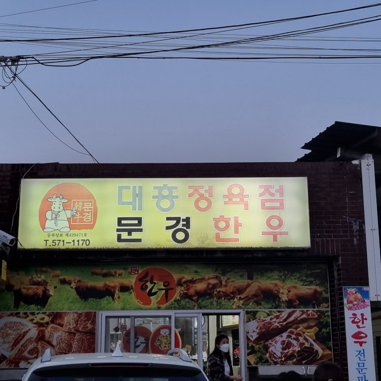 윤가네정육점 이미지