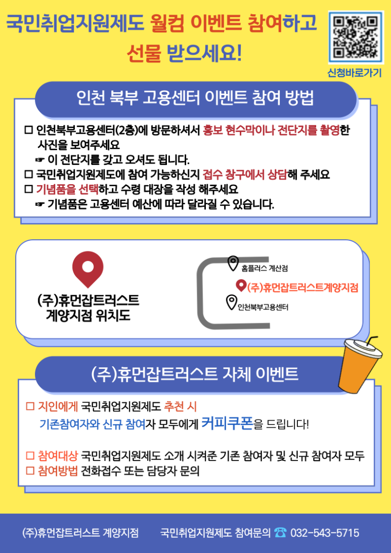 휴먼잡트러스트 이미지