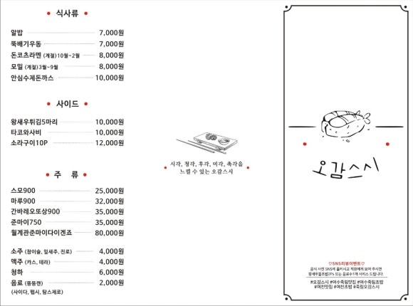 오감스시 이미지
